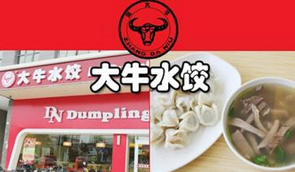 大牛水饺加盟费