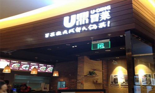 u鼎冒菜加盟费是多少