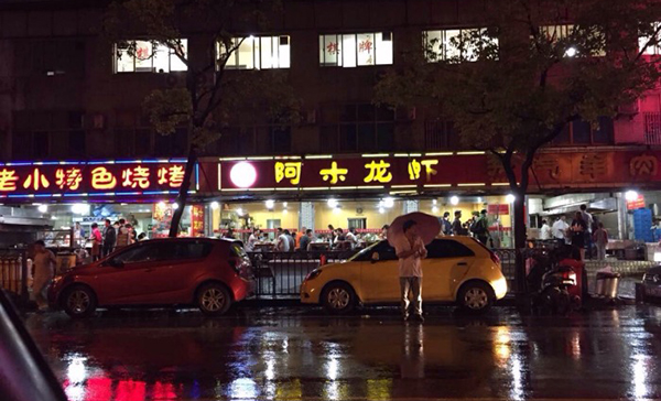 阿木龙虾