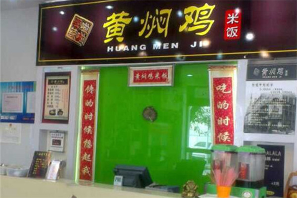 辣啦辣啦黄焖鸡米饭加盟店