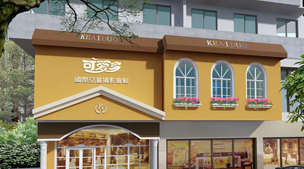 可爱多儿童摄影加盟店
