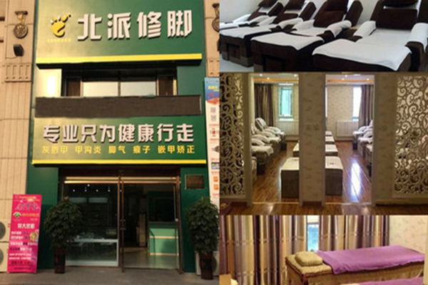 北派修脚加盟店