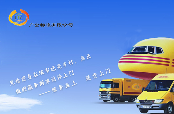 广全快运物流