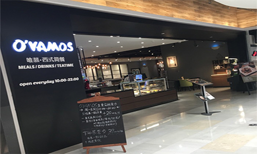 O'VAMOS唯慕加盟费是多少