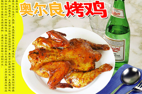奥尔良烤鸡加盟店