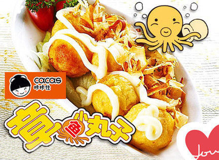 咔咔仕章鱼小丸子加盟费