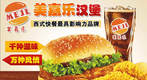 美嘉乐汉堡加盟费