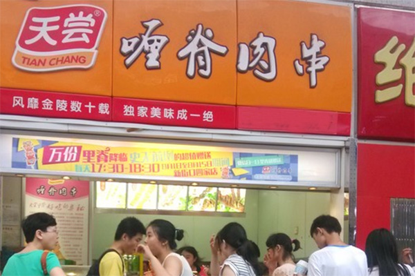 天尝里脊加盟店