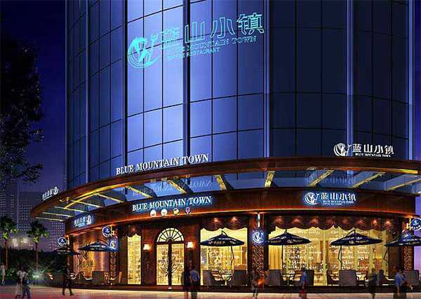 蓝山小镇咖啡厅加盟店