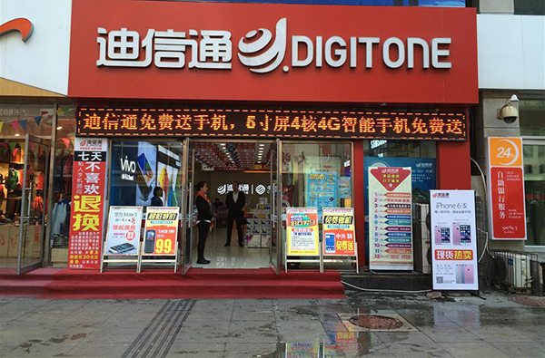 迪信通加盟