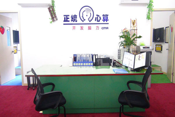 正统心算加盟