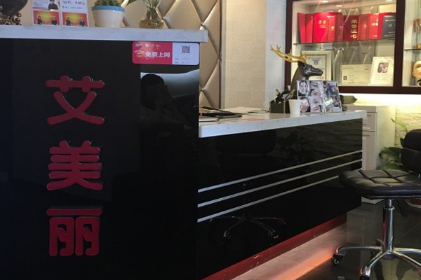 艾美丽专业绣眉