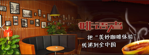 啡语者咖啡厅