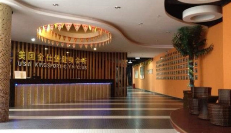 金仕堡健身会所加盟