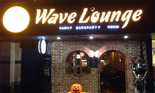 Wave Lounge加盟店
