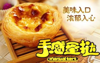 手感蛋挞加盟
