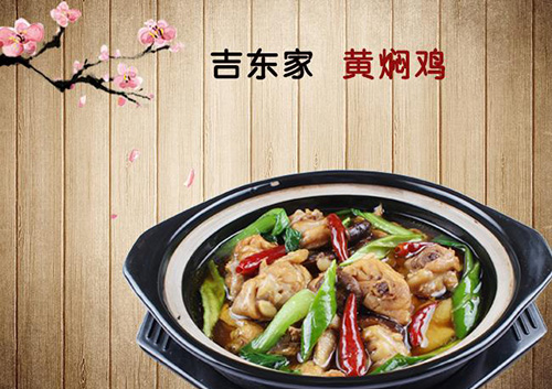 吉东家黄焖鸡加盟费