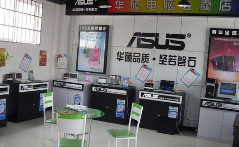华硕电脑加盟店