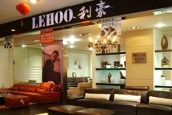 利豪沙发门店