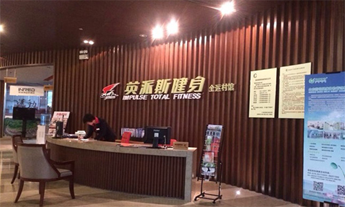 英派斯健身加盟店