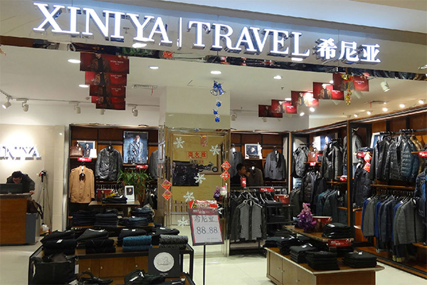 希尼亚男装加盟店
