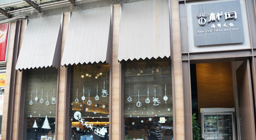 朴田海鲜火锅加盟店