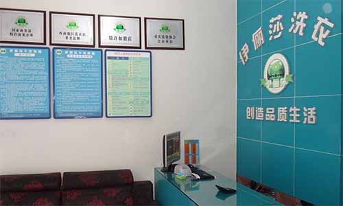 伊俪莎干洗加盟店