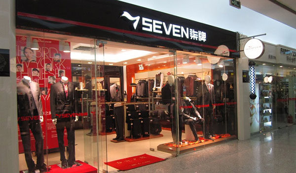 柒牌男装加盟