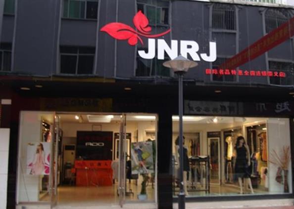 江南人家女装加盟店