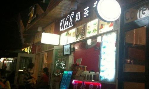 u68奶茶加盟店