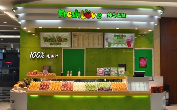 鲜之恋情果汁店