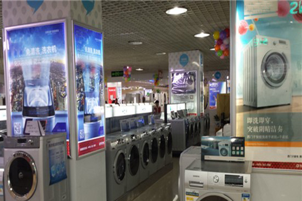 水仙洗衣机加盟店
