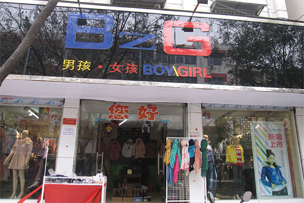 男孩女孩加盟费
