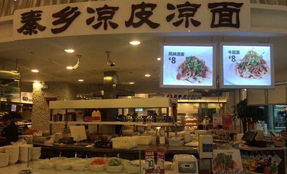 秦乡凉皮凉面