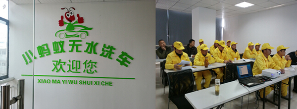 小蚂蚁洗车加盟店