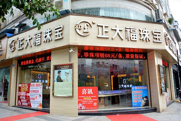 正大福珠宝加盟