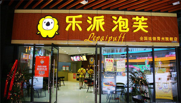 乐派泡芙实体店