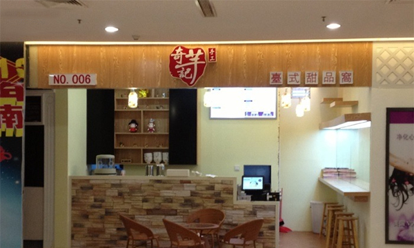 奇芋记加盟店