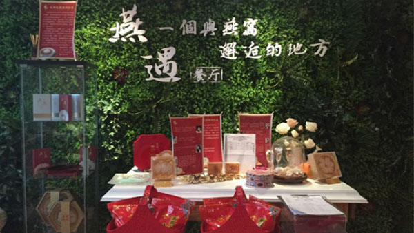 燕遇燕窝门店图