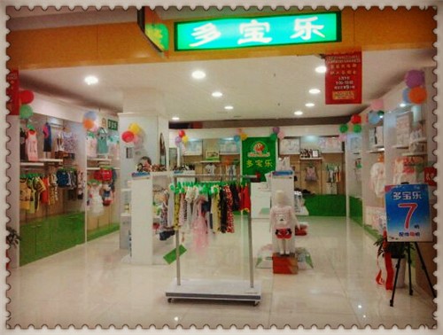多宝乐加盟店