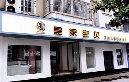 皇家宝贝儿童摄影