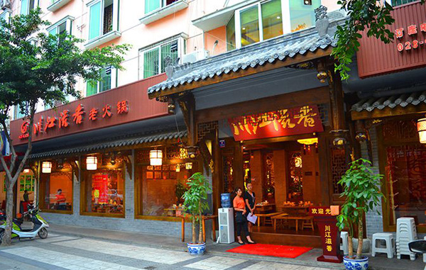 川江滋香老火锅加盟店