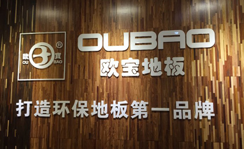 欧宝地板加盟