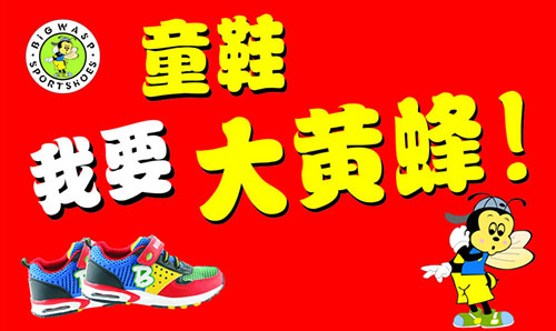 大黄蜂童鞋加盟