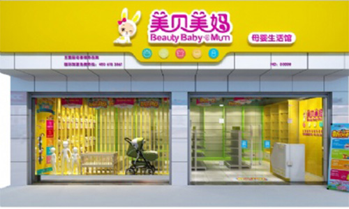 美贝美妈母婴生活馆加盟店