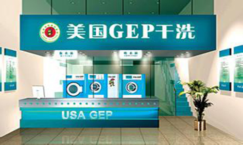 美国gep干洗加盟店