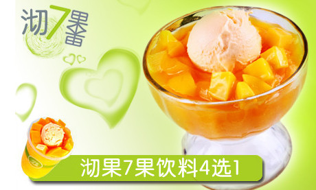 沏果7果加盟