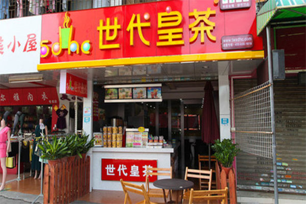 世代皇茶加盟店