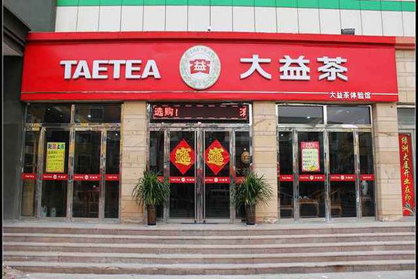 TAETEA大益茶庭