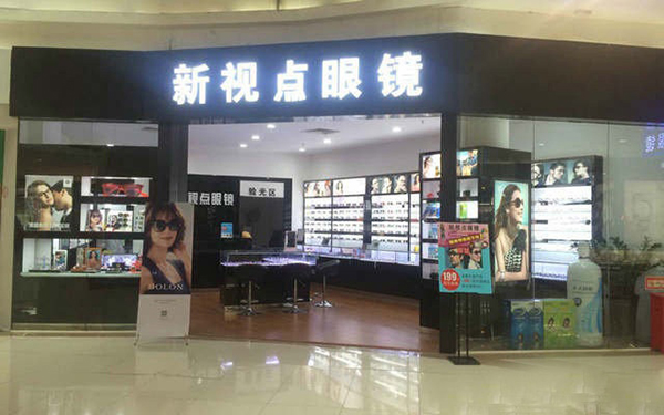 新视点眼镜
